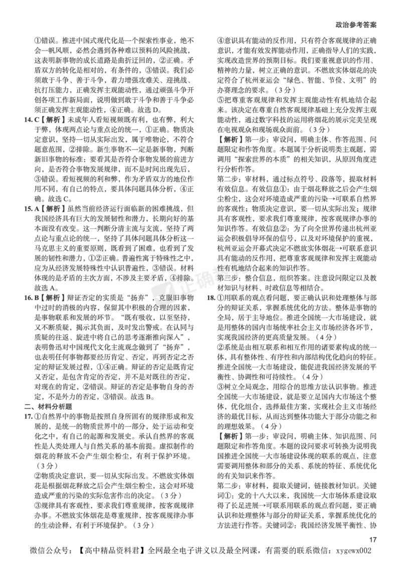 新高考《正确小卷》2024总复习政治质检卷--答案_2024高考押题卷_72024正确教育全系列_2024年正确小卷全系列_（新高考）2024《正确小卷&middot;复习质检卷》（九科全）各两套