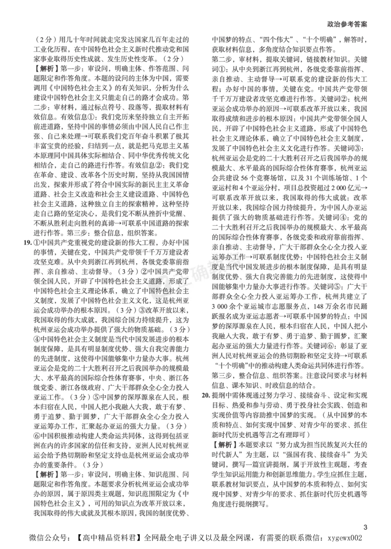 新高考《正确小卷》2024总复习政治质检卷--答案_2024高考押题卷_72024正确教育全系列_2024年正确小卷全系列_（新高考）2024《正确小卷&middot;复习质检卷》（九科全）各两套