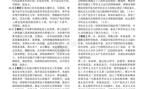 新高考《正确小卷》2024总复习政治质检卷--答案_2024高考押题卷_72024正确教育全系列_2024年正确小卷全系列_（新高考）2024《正确小卷&middot;复习质检卷》（九科全）各两套