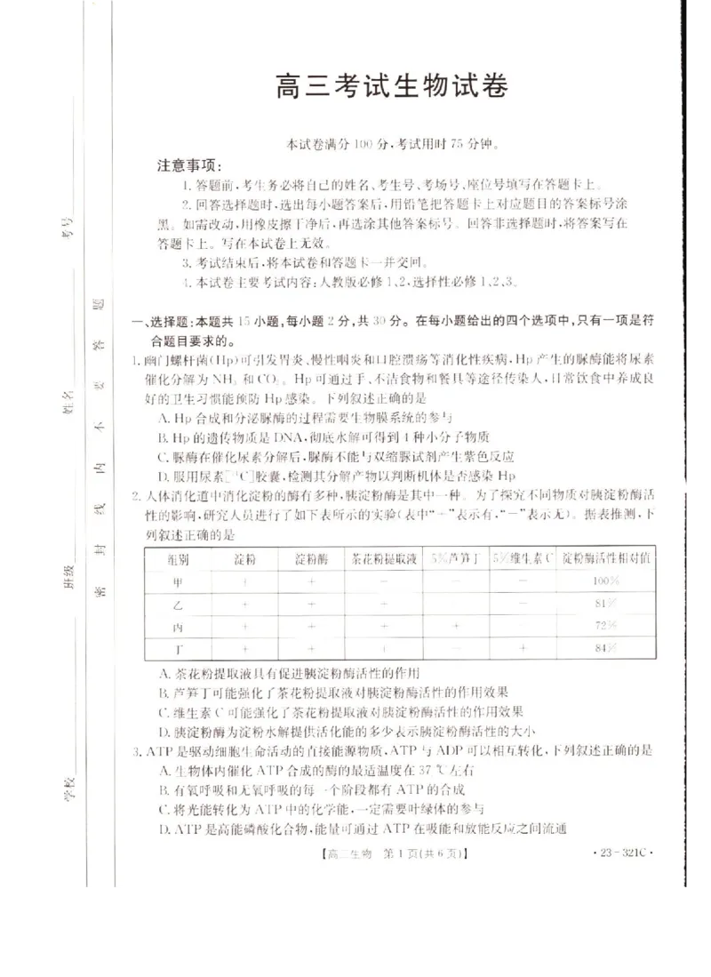 2023届辽宁省县级重点高中联合体高三（一模）丨生物_2024年2月_01每日更新_13号_2023届辽宁省县级重点高中联合体高三一模（金太阳23-321C）全科