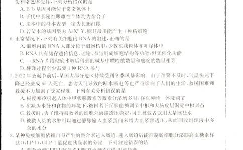 2023届辽宁省县级重点高中联合体高三（一模）丨生物_2024年2月_01每日更新_13号_2023届辽宁省县级重点高中联合体高三一模（金太阳23-321C）全科