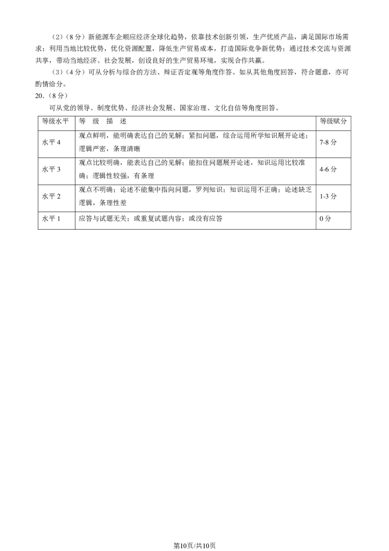 2024北京石景山高三一模政治试题及答案(1)_2024年4月_024月合集_2024届北京市石景山区高三一模