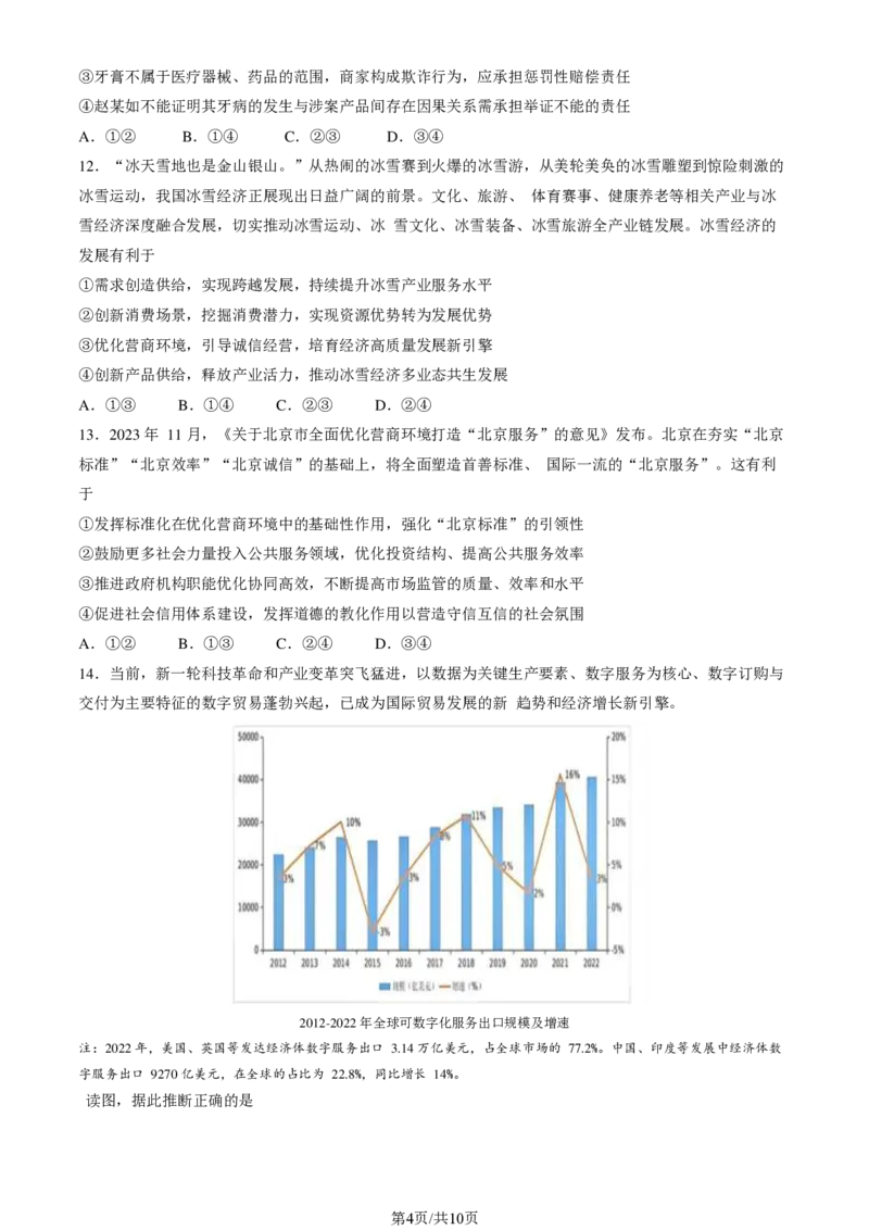 2024北京石景山高三一模政治试题及答案(1)_2024年4月_024月合集_2024届北京市石景山区高三一模