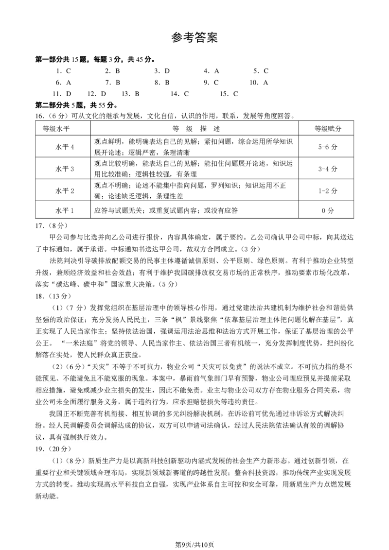 2024北京石景山高三一模政治试题及答案(1)_2024年4月_024月合集_2024届北京市石景山区高三一模