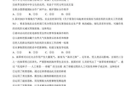 2024北京石景山高三一模政治试题及答案(1)_2024年4月_024月合集_2024届北京市石景山区高三一模