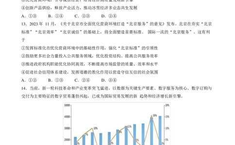 2024北京石景山高三一模政治试题及答案(1)_2024年4月_024月合集_2024届北京市石景山区高三一模