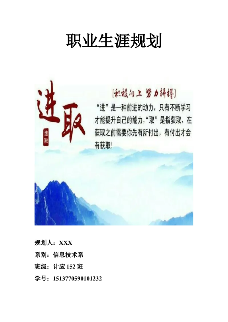 多媒体专业职业生涯规划书三十二资料_E6-职业规划_14多媒体专业