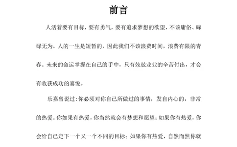 多媒体专业职业生涯规划书三十二资料_E6-职业规划_14多媒体专业