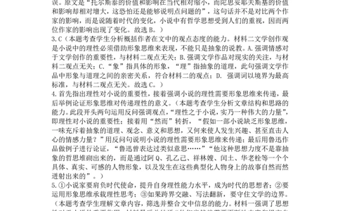 黑龙江省龙西北八校联合体2022-2023学年高三上学期开学考试语文答案(1)_2023年7月_027月合集_2023届黑龙江省龙西北八校联合体高三上学期开学考试