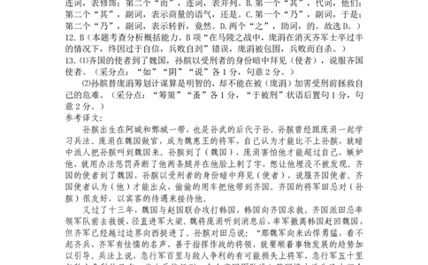 黑龙江省龙西北八校联合体2022-2023学年高三上学期开学考试语文答案(1)_2023年7月_027月合集_2023届黑龙江省龙西北八校联合体高三上学期开学考试