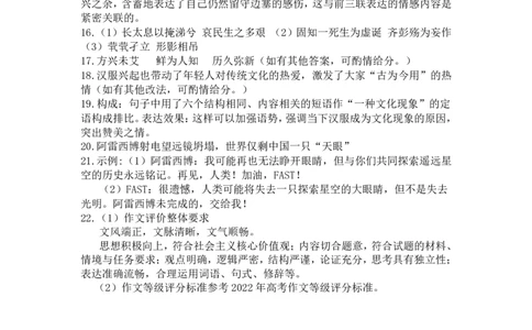 黑龙江省龙西北八校联合体2022-2023学年高三上学期开学考试语文答案(1)_2023年7月_027月合集_2023届黑龙江省龙西北八校联合体高三上学期开学考试