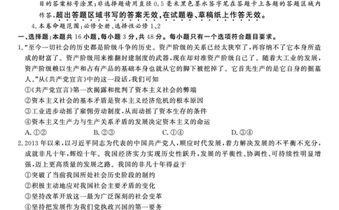 政治试题&middot;2024届高三开学联考_2023年9月_01每日更新_3号_2024届安徽省皖江名校高三开学摸底考试_安徽省皖江名校2024届高三开学摸底考试（8.30-31）政治