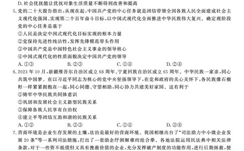 政治试题&middot;2024届高三开学联考_2023年9月_01每日更新_3号_2024届安徽省皖江名校高三开学摸底考试_安徽省皖江名校2024届高三开学摸底考试（8.30-31）政治