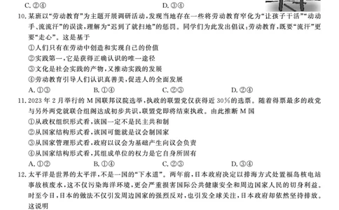 政治试题&middot;2024届高三开学联考_2023年9月_01每日更新_3号_2024届安徽省皖江名校高三开学摸底考试_安徽省皖江名校2024届高三开学摸底考试（8.30-31）政治