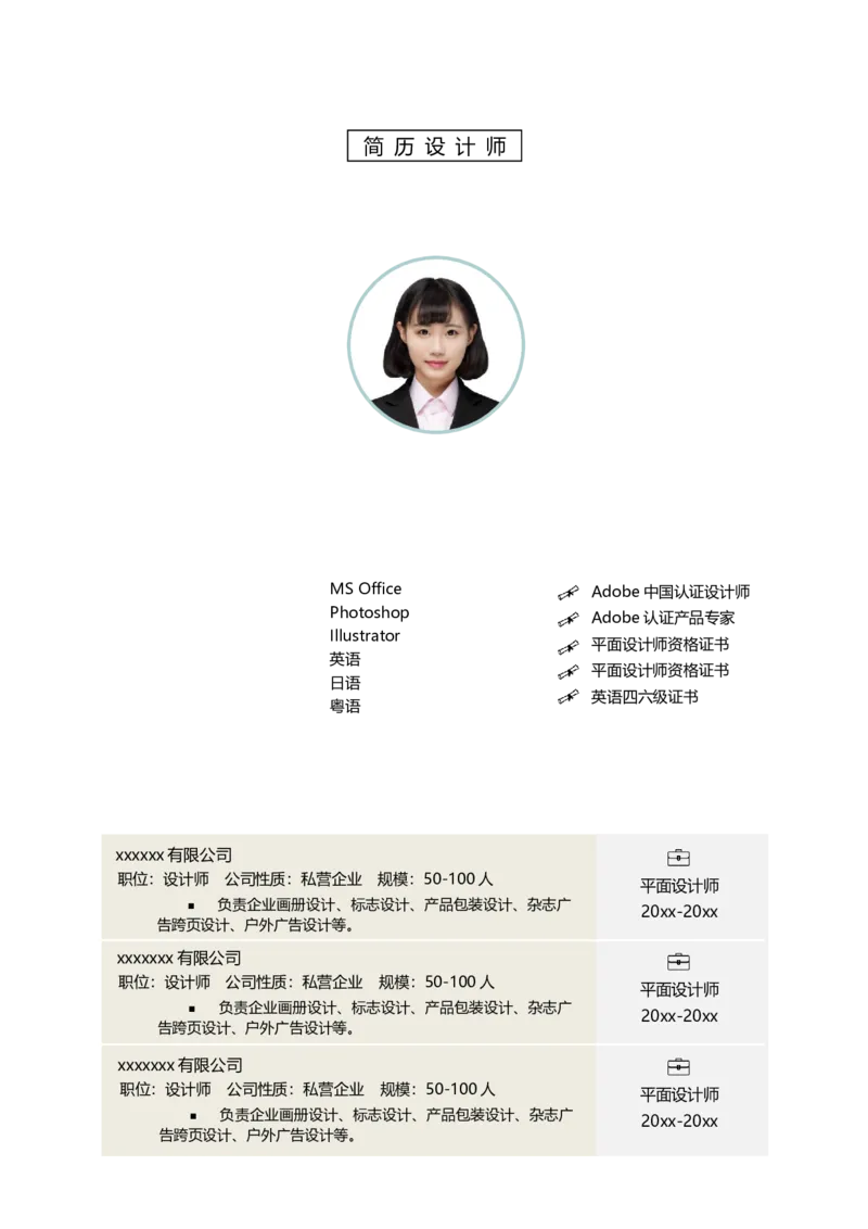 27_10000+PPT模板大礼包_大学生个人简历PPT模板_个人简历-Word版保存下载编辑_双页简历（多份）