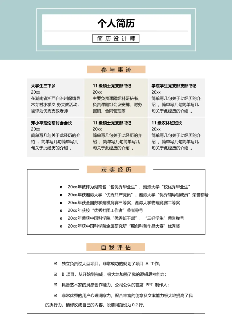 27_10000+PPT模板大礼包_大学生个人简历PPT模板_个人简历-Word版保存下载编辑_双页简历（多份）
