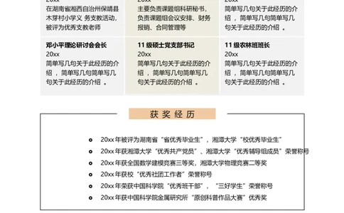 27_10000+PPT模板大礼包_大学生个人简历PPT模板_个人简历-Word版保存下载编辑_双页简历（多份）