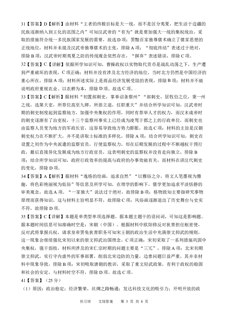 文综答案（补习班）_2023年9月_01每日更新_8号_2024届四川省射洪中学高三上学期开学考试_四川省射洪中学2024届高三上学期开学考试文综