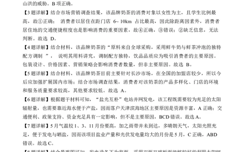 文综答案（补习班）_2023年9月_01每日更新_8号_2024届四川省射洪中学高三上学期开学考试_四川省射洪中学2024届高三上学期开学考试文综