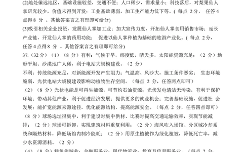 文综答案（补习班）_2023年9月_01每日更新_8号_2024届四川省射洪中学高三上学期开学考试_四川省射洪中学2024届高三上学期开学考试文综