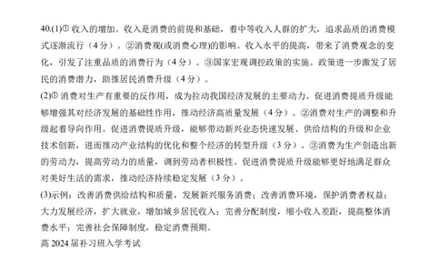 文综答案（补习班）_2023年9月_01每日更新_8号_2024届四川省射洪中学高三上学期开学考试_四川省射洪中学2024届高三上学期开学考试文综