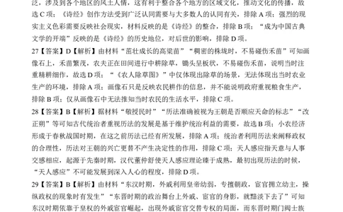 文综答案（补习班）_2023年9月_01每日更新_8号_2024届四川省射洪中学高三上学期开学考试_四川省射洪中学2024届高三上学期开学考试文综