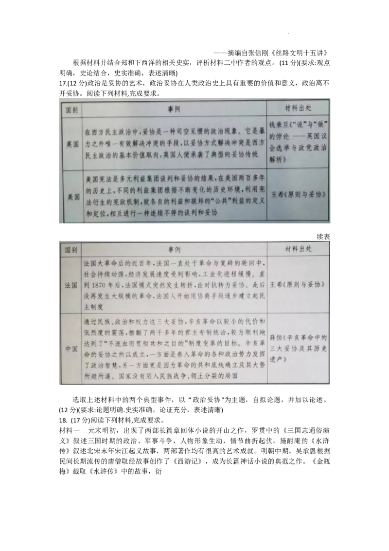 高三历史试题(1)_2023年8月_028月合集_2023届河北省邯郸市高三上学期摸底考试