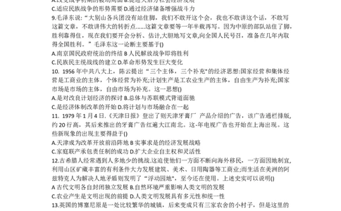 高三历史试题(1)_2023年8月_028月合集_2023届河北省邯郸市高三上学期摸底考试