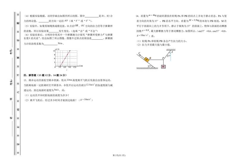 高三物理上学期第一次月考（试卷）(1)(1)_2023年10月_0210月合集_2024届天津市静海区北师大实验学校高三上学期第一阶段评估