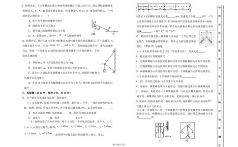 高三物理上学期第一次月考（试卷）(1)(1)_2023年10月_0210月合集_2024届天津市静海区北师大实验学校高三上学期第一阶段评估