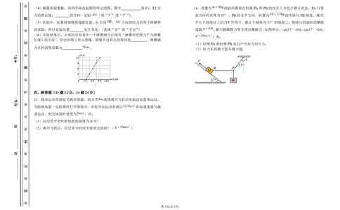 高三物理上学期第一次月考（试卷）(1)(1)_2023年10月_0210月合集_2024届天津市静海区北师大实验学校高三上学期第一阶段评估