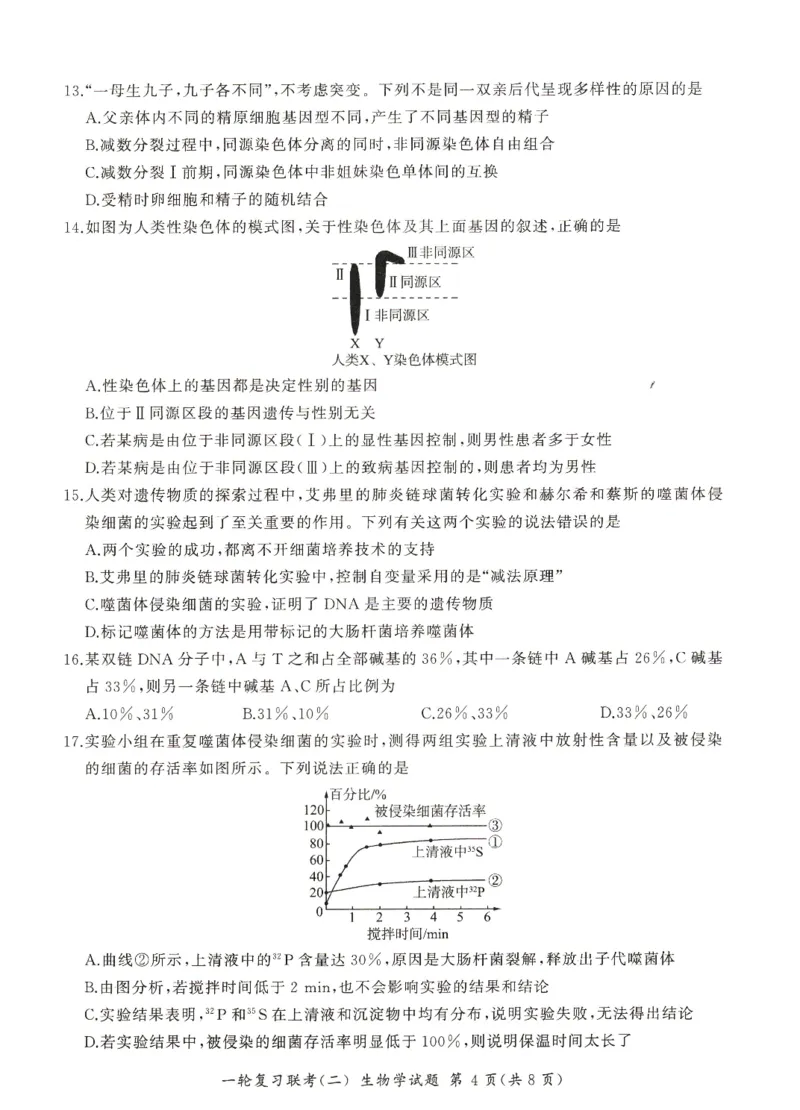 河南省豫北名校2024届高三毕业班一轮复习新高考生物联考试卷（二）(1)_2023年10月_0210月合集_2024届百师联盟高三一轮复习联考（二）（新教材）