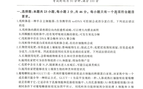 河南省豫北名校2024届高三毕业班一轮复习新高考生物联考试卷（二）(1)_2023年10月_0210月合集_2024届百师联盟高三一轮复习联考（二）（新教材）