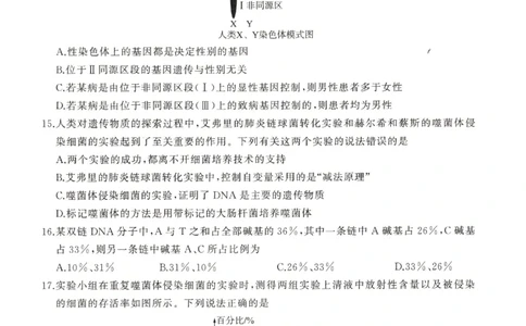 河南省豫北名校2024届高三毕业班一轮复习新高考生物联考试卷（二）(1)_2023年10月_0210月合集_2024届百师联盟高三一轮复习联考（二）（新教材）