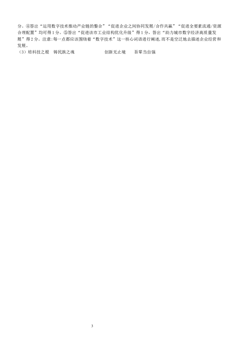 江油中学2021级高三上期9月月考文科综合答案（分科）_2023年9月_01每日更新_23号_2024届四川省江油中学高三上学期9月月考_四川省江油中学2024届高三上学期9月月考文综