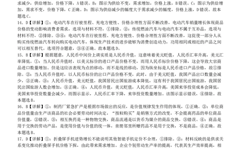 江油中学2021级高三上期9月月考文科综合答案（分科）_2023年9月_01每日更新_23号_2024届四川省江油中学高三上学期9月月考_四川省江油中学2024届高三上学期9月月考文综