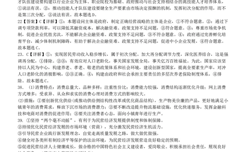 江油中学2021级高三上期9月月考文科综合答案（分科）_2023年9月_01每日更新_23号_2024届四川省江油中学高三上学期9月月考_四川省江油中学2024届高三上学期9月月考文综