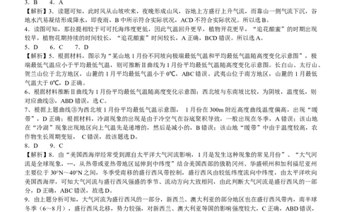 江油中学2021级高三上期9月月考文科综合答案（分科）_2023年9月_01每日更新_23号_2024届四川省江油中学高三上学期9月月考_四川省江油中学2024届高三上学期9月月考文综
