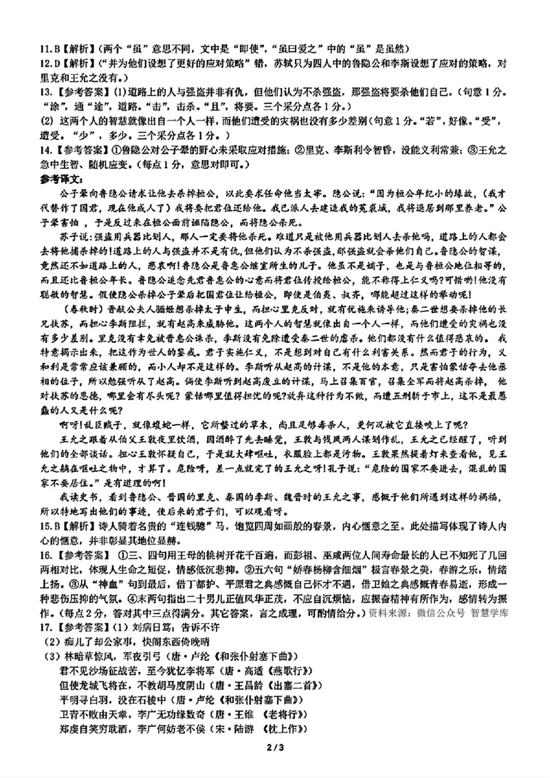 2024东北三省三校高三下第一次联合模拟考-语文(1)_2024年2月_022月合集_2024届东北三省三校高三下第一次联合模拟考