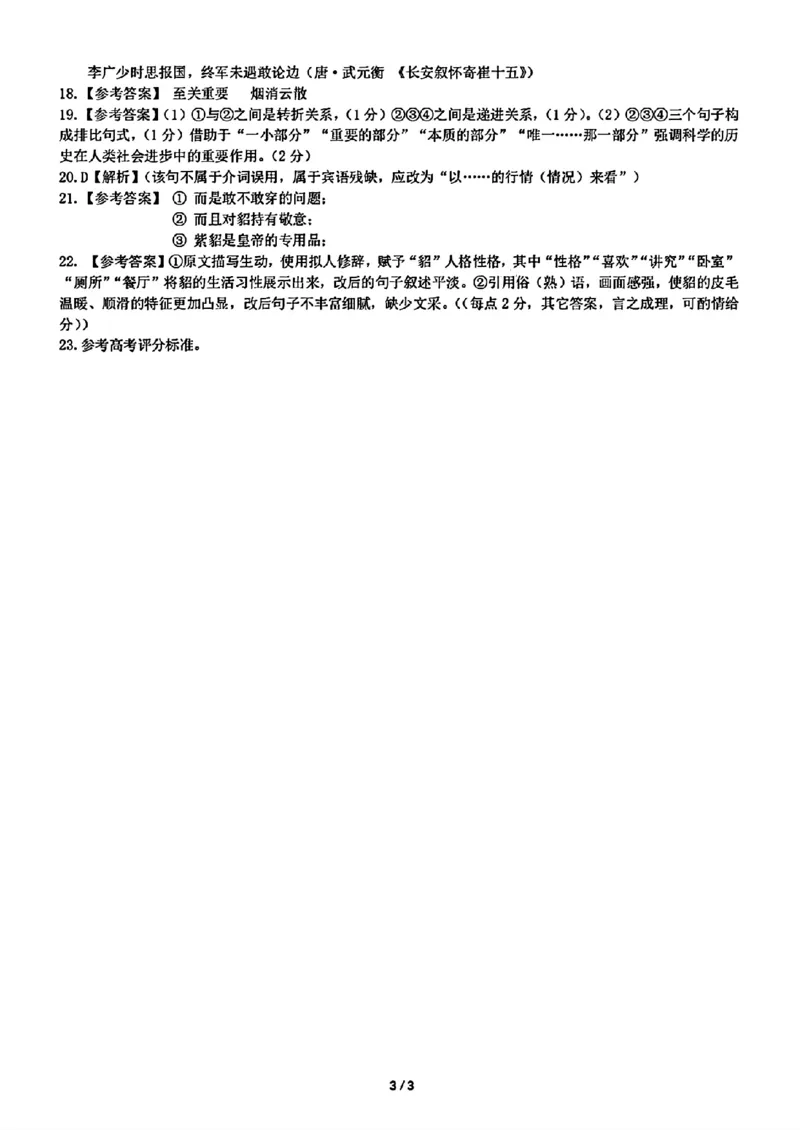 2024东北三省三校高三下第一次联合模拟考-语文(1)_2024年2月_022月合集_2024届东北三省三校高三下第一次联合模拟考