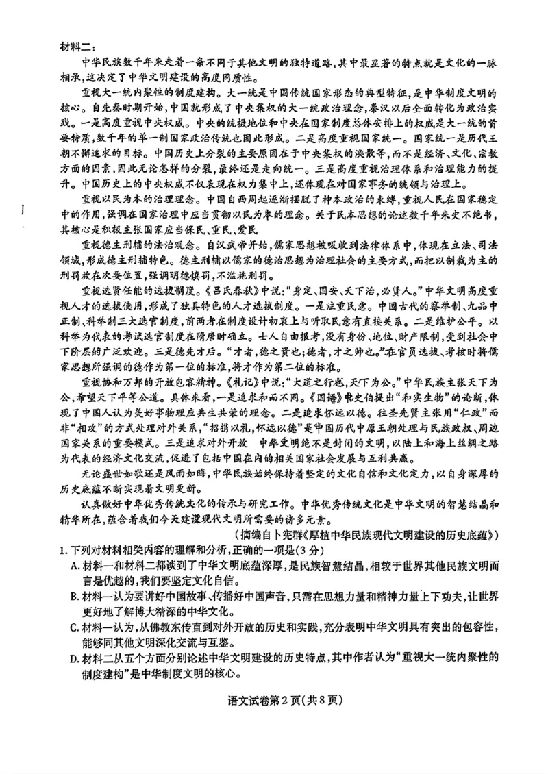 2024东北三省三校高三下第一次联合模拟考-语文(1)_2024年2月_022月合集_2024届东北三省三校高三下第一次联合模拟考