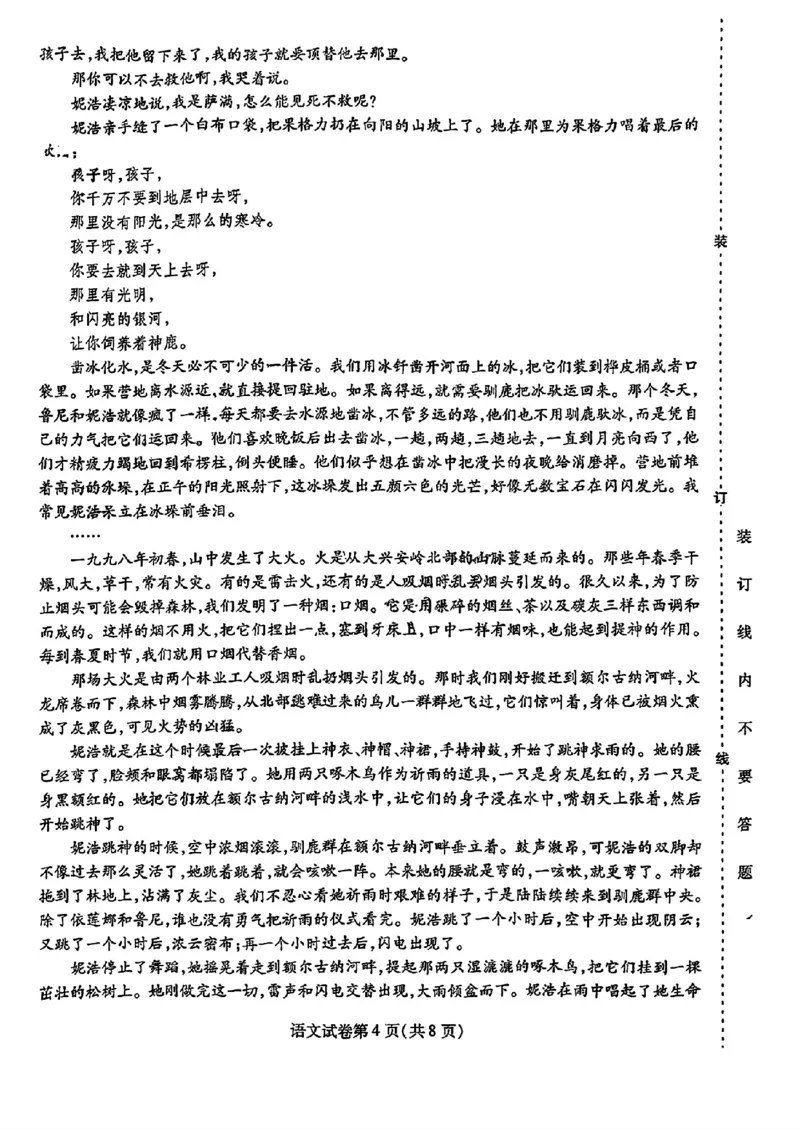 2024东北三省三校高三下第一次联合模拟考-语文(1)_2024年2月_022月合集_2024届东北三省三校高三下第一次联合模拟考
