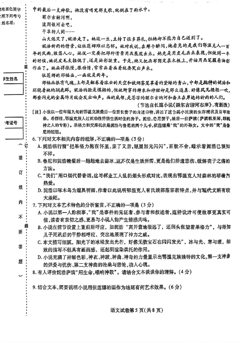 2024东北三省三校高三下第一次联合模拟考-语文(1)_2024年2月_022月合集_2024届东北三省三校高三下第一次联合模拟考
