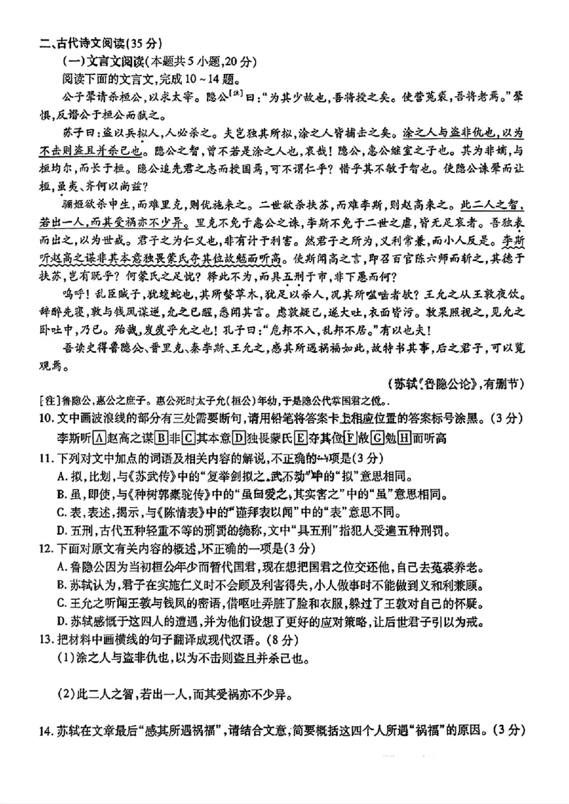 2024东北三省三校高三下第一次联合模拟考-语文(1)_2024年2月_022月合集_2024届东北三省三校高三下第一次联合模拟考