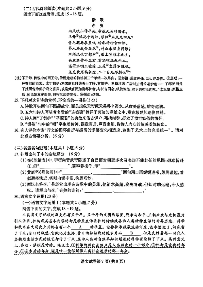 2024东北三省三校高三下第一次联合模拟考-语文(1)_2024年2月_022月合集_2024届东北三省三校高三下第一次联合模拟考