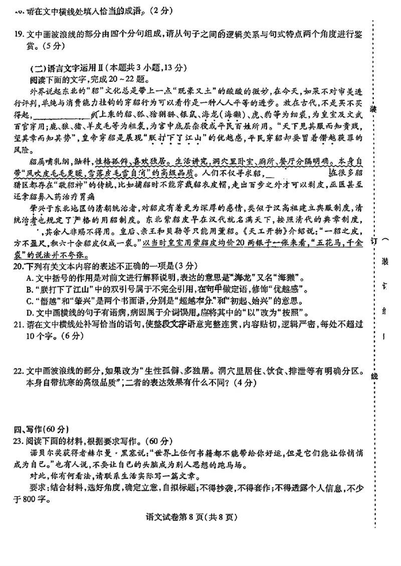 2024东北三省三校高三下第一次联合模拟考-语文(1)_2024年2月_022月合集_2024届东北三省三校高三下第一次联合模拟考