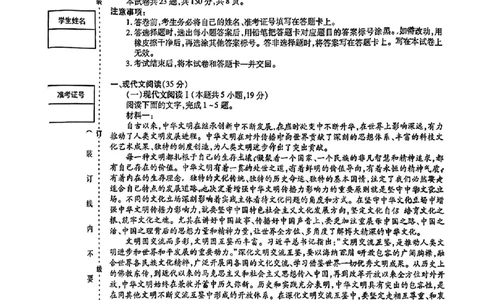 2024东北三省三校高三下第一次联合模拟考-语文(1)_2024年2月_022月合集_2024届东北三省三校高三下第一次联合模拟考
