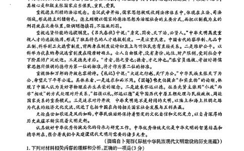 2024东北三省三校高三下第一次联合模拟考-语文(1)_2024年2月_022月合集_2024届东北三省三校高三下第一次联合模拟考