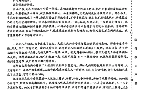 2024东北三省三校高三下第一次联合模拟考-语文(1)_2024年2月_022月合集_2024届东北三省三校高三下第一次联合模拟考