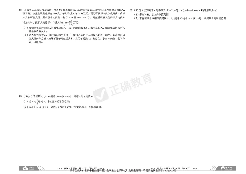 新高考《正确小卷》2024总复习数学质检卷2_2024高考押题卷_72024正确教育全系列_2024年正确小卷全系列_（新高考）2024《正确小卷&middot;复习质检卷》（九科全）各两套